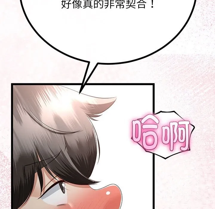 与初恋的以外同居 第29話 第81页