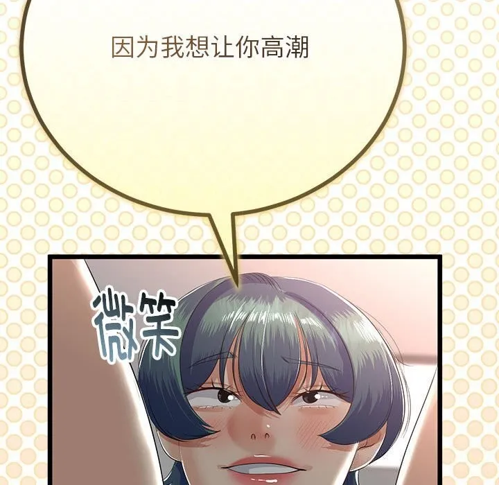 与初恋的以外同居 第29話 第106页