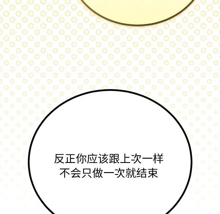 与初恋的以外同居 第29話 第108页