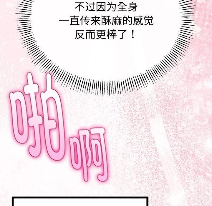 与初恋的以外同居 第29話 第141页