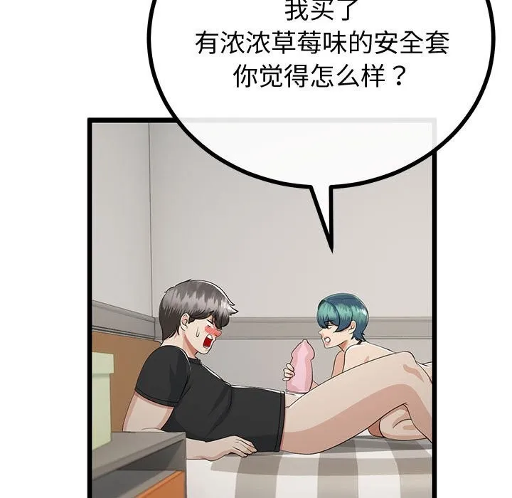 与初恋的以外同居 第29話 第39页