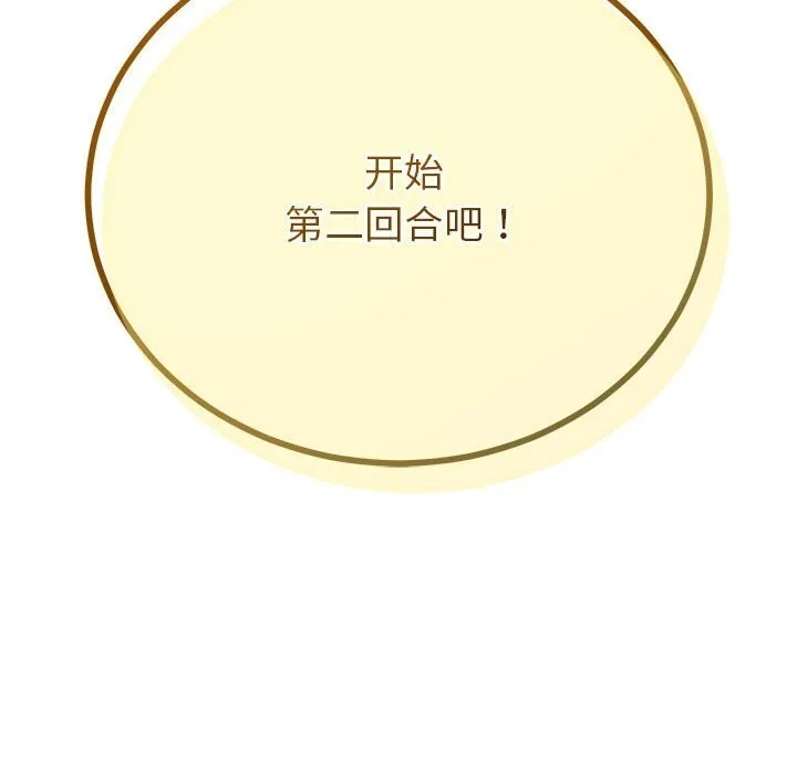 与初恋的以外同居 第29話 第9页