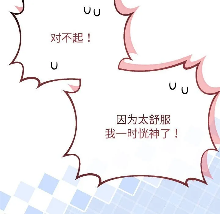 与初恋的以外同居 第29話 第43页