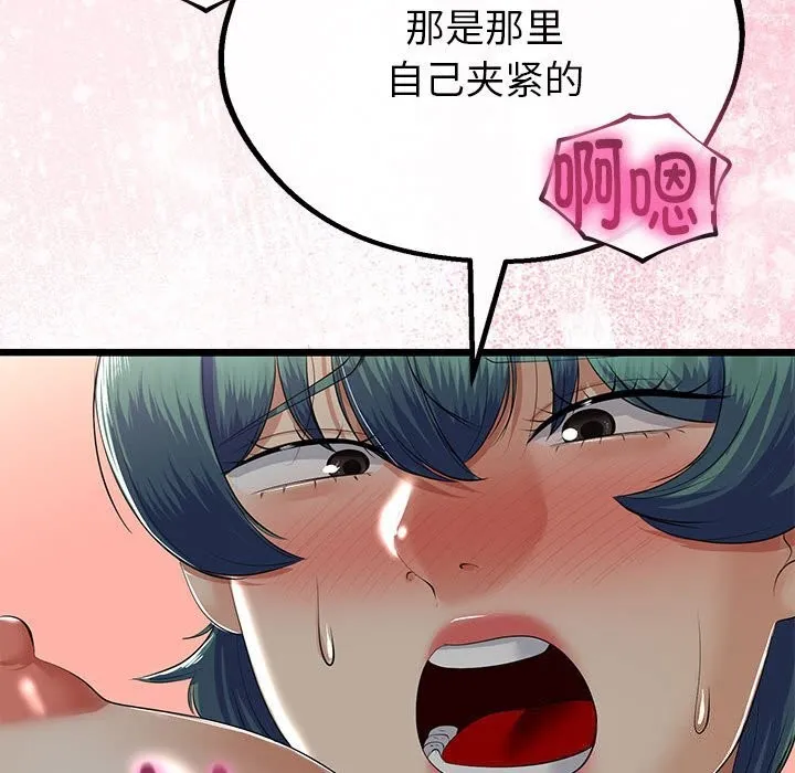 与初恋的以外同居 第29話 第129页