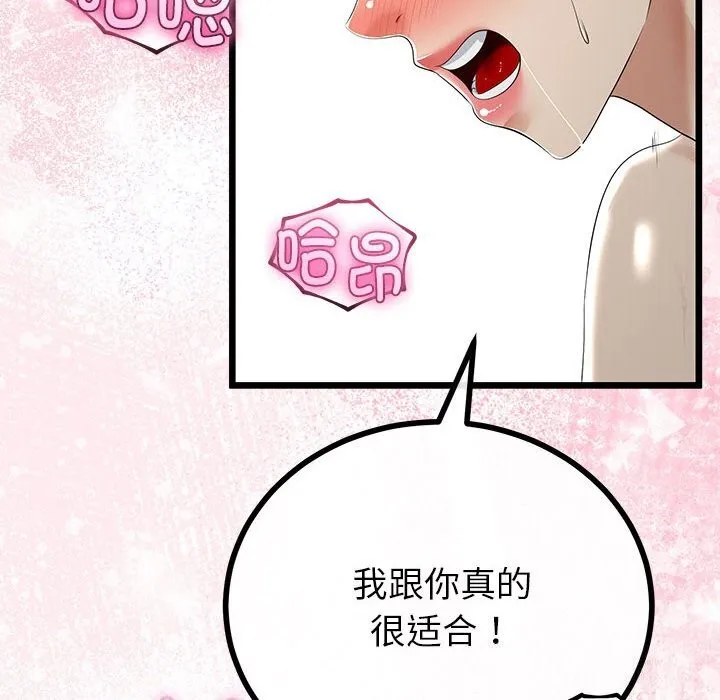 与初恋的以外同居 第29話 第79页