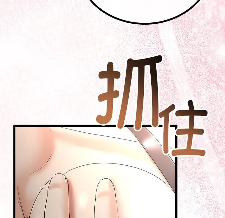 与初恋的以外同居 第29話 第100页