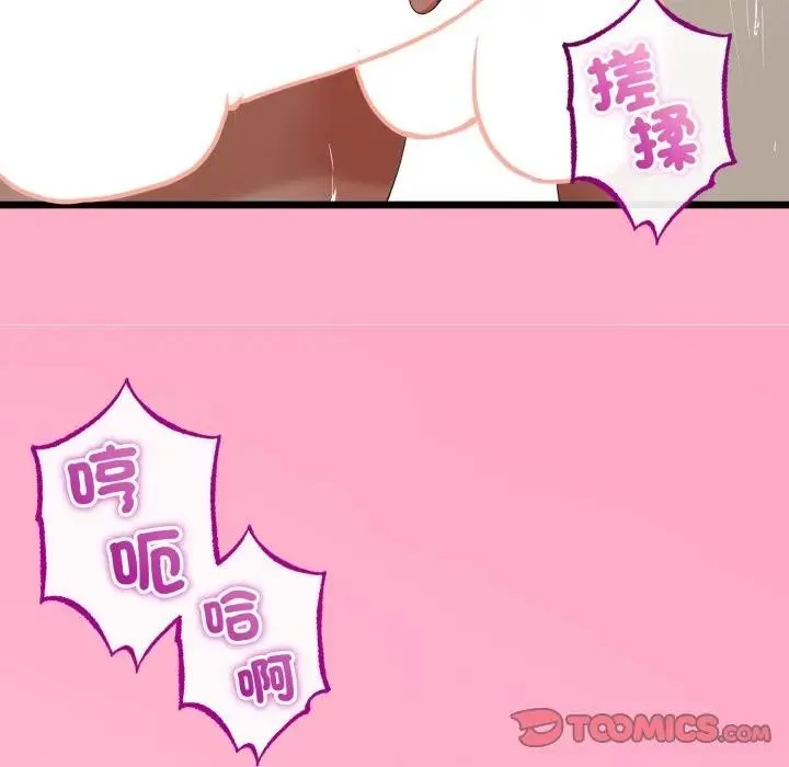 与初恋的以外同居 第58話 第39页