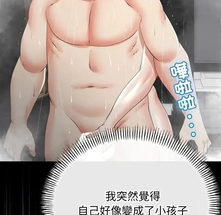 与初恋的以外同居 第58話 第58页