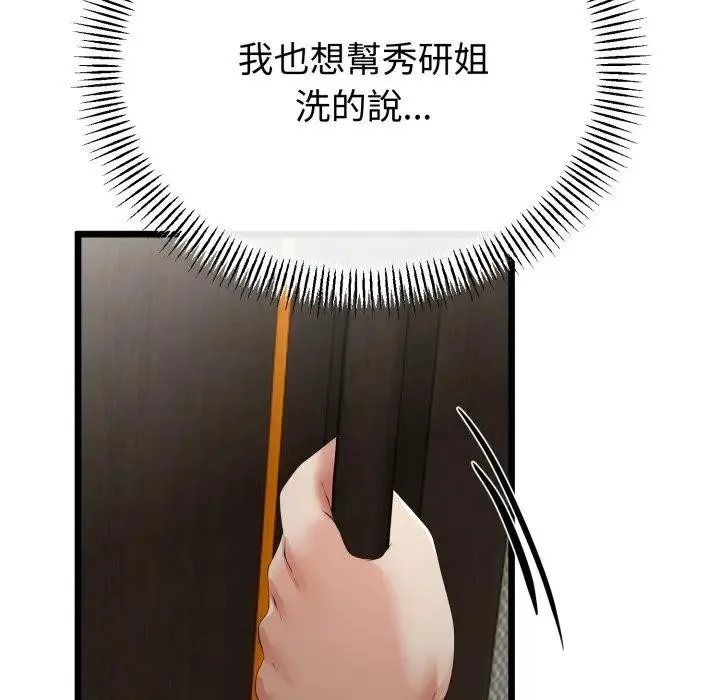 与初恋的以外同居 第58話 第95页