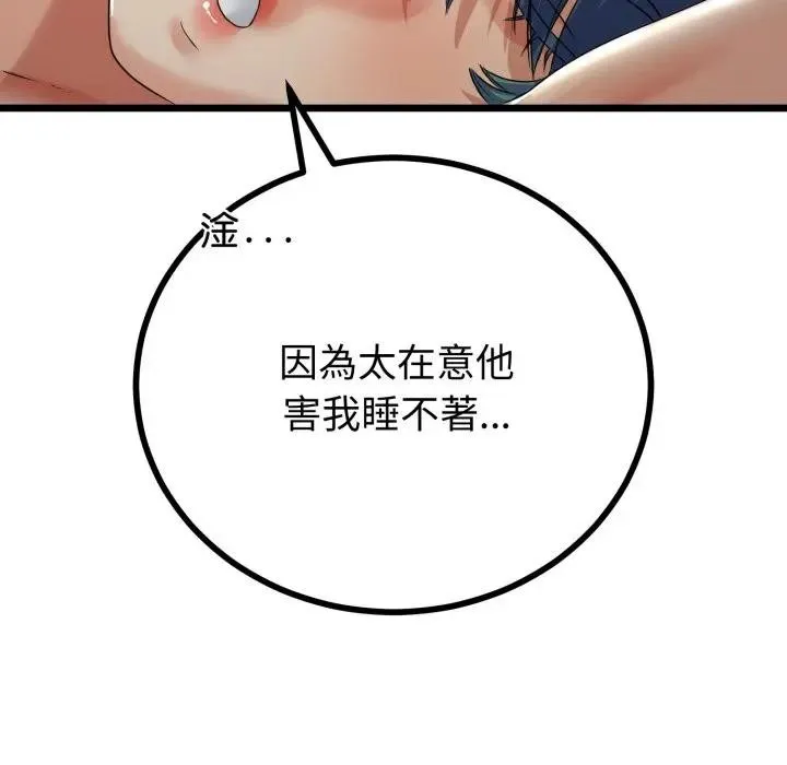 与初恋的以外同居 第58話 第120页