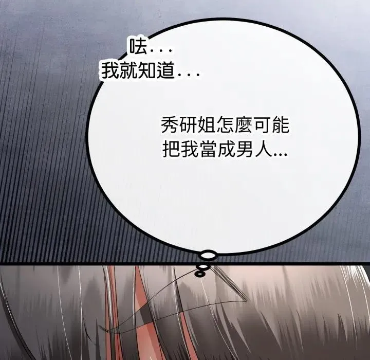 与初恋的以外同居 第58話 第55页