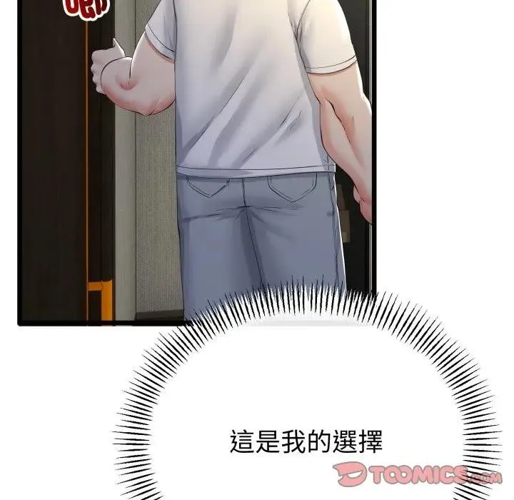 与初恋的以外同居 第58話 第137页