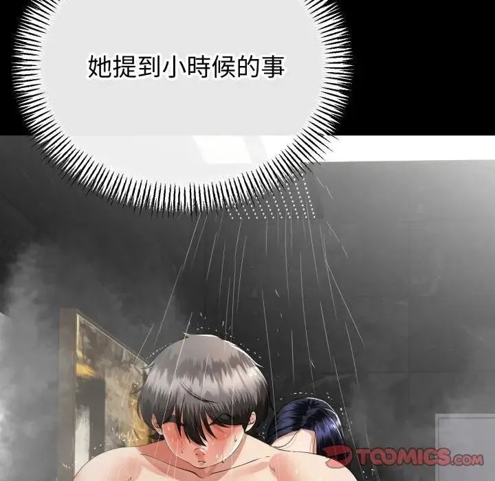 与初恋的以外同居 第58話 第57页