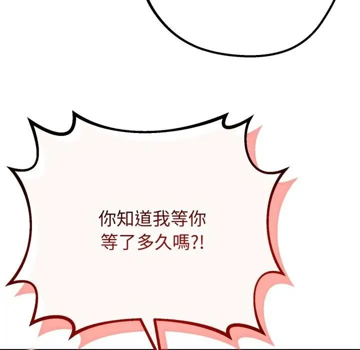 与初恋的以外同居 第58話 第147页