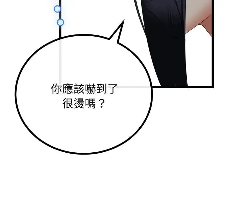 与初恋的以外同居 第58話 第76页