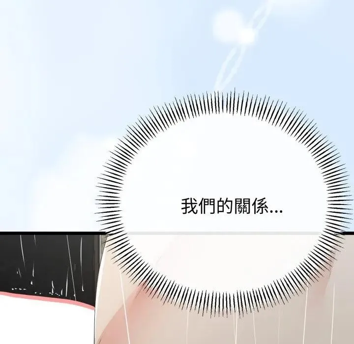 与初恋的以外同居 第58話 第7页