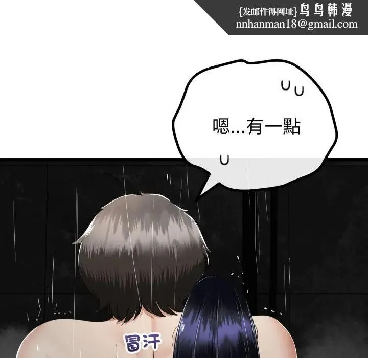 与初恋的以外同居 第58話 第77页