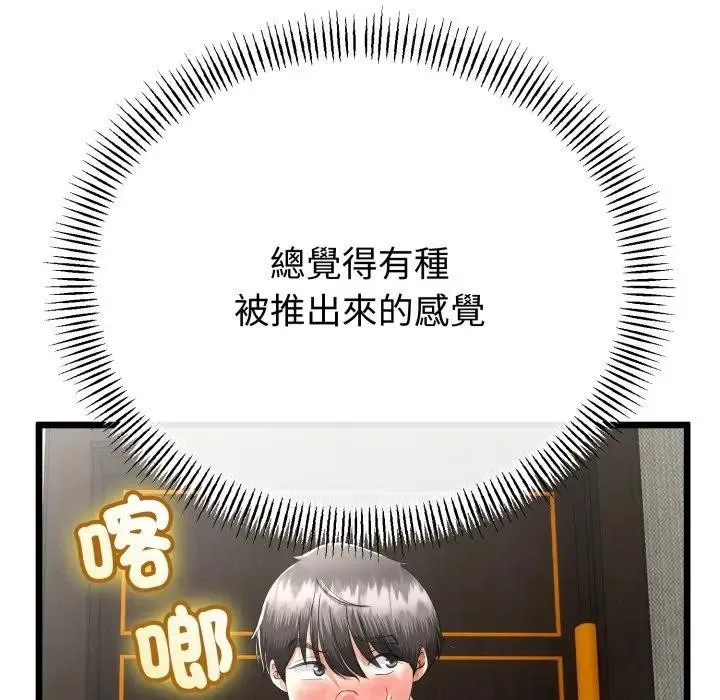 与初恋的以外同居 第58話 第97页