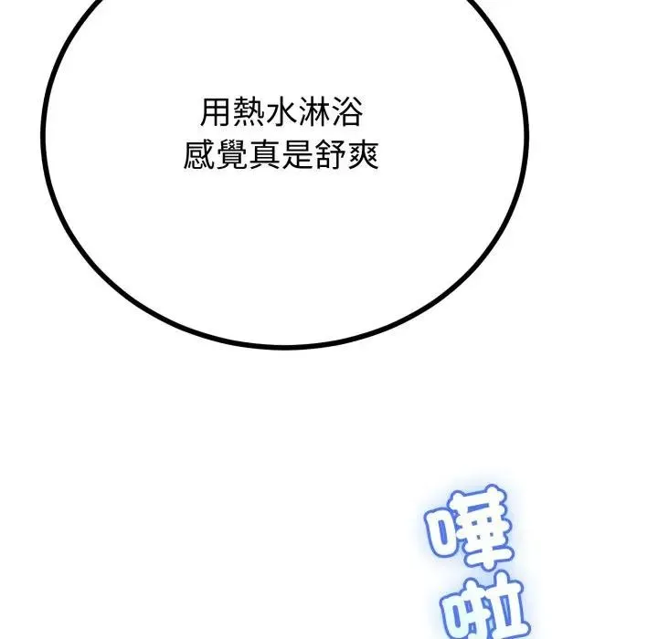 与初恋的以外同居 第58話 第106页