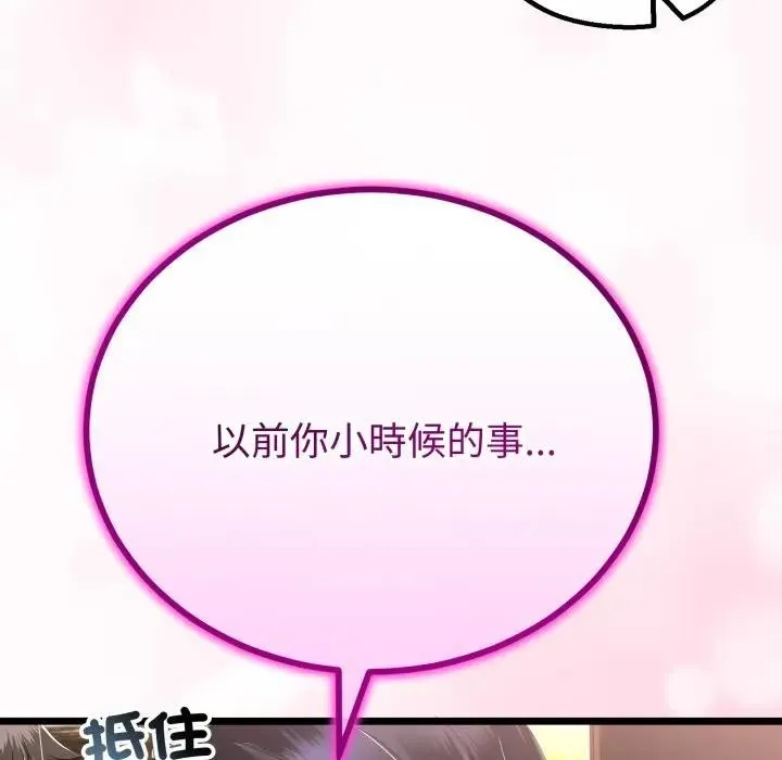 与初恋的以外同居 第58話 第44页