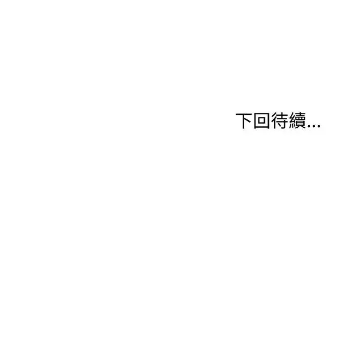 与初恋的以外同居 第58話 第150页