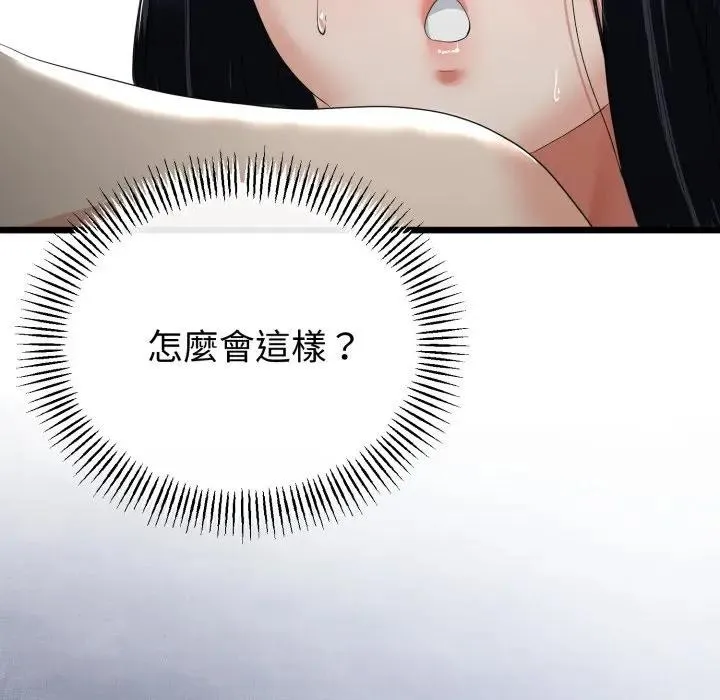 与初恋的以外同居 第58話 第54页