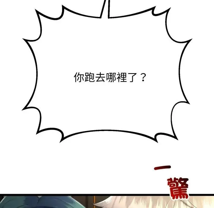 与初恋的以外同居 第58話 第145页