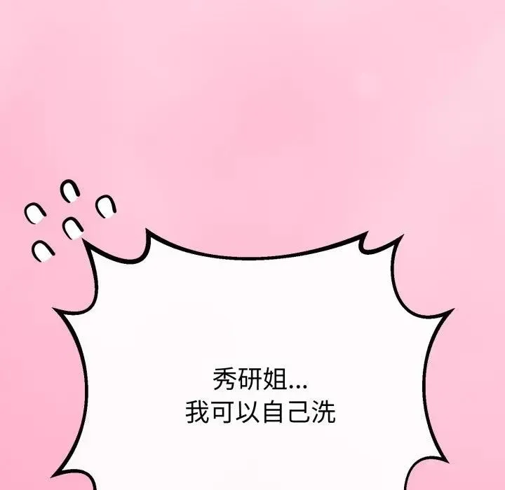 与初恋的以外同居 第58話 第26页