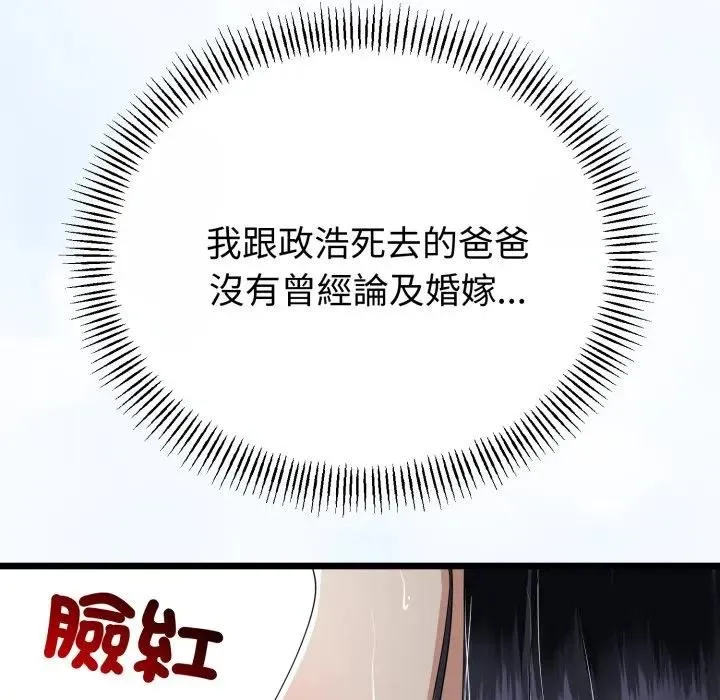 与初恋的以外同居 第58話 第5页