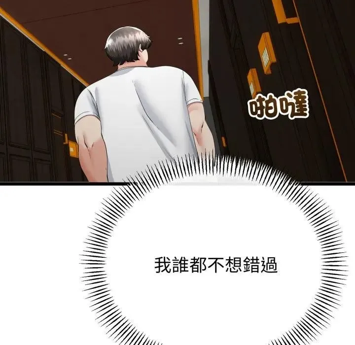 与初恋的以外同居 第58話 第133页