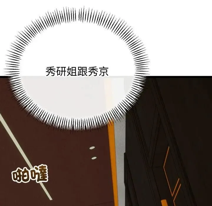 与初恋的以外同居 第58話 第132页