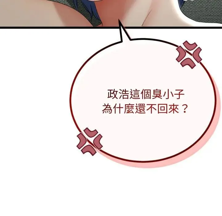 与初恋的以外同居 第58話 第118页