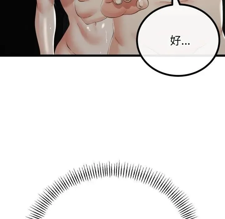与初恋的以外同居 第58話 第94页