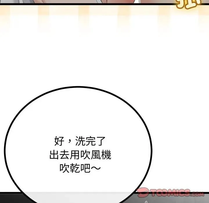 与初恋的以外同居 第58話 第92页