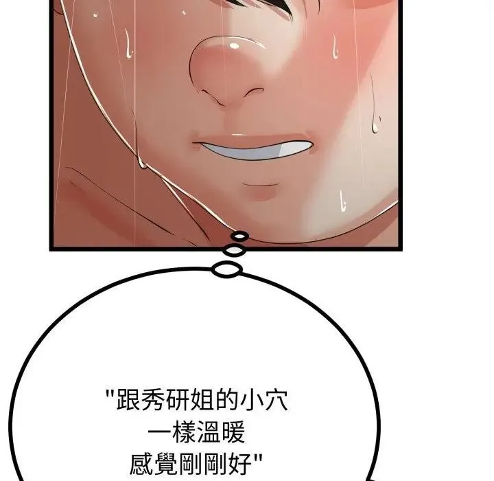 与初恋的以外同居 第58話 第85页