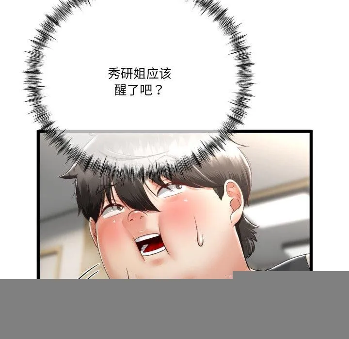 与初恋的以外同居 第11話 第126页