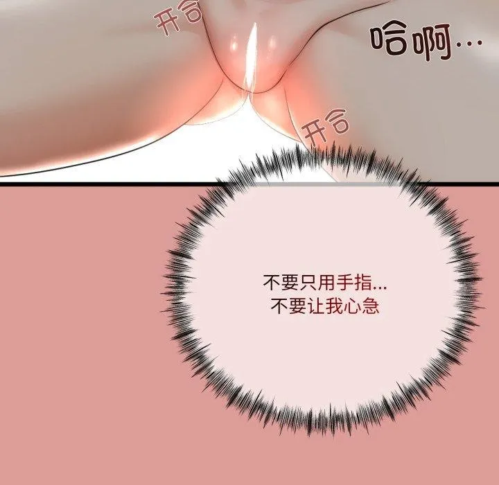 与初恋的以外同居 第11話 第134页