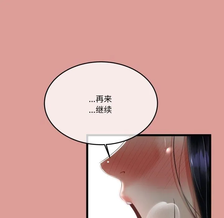 与初恋的以外同居 第11話 第112页