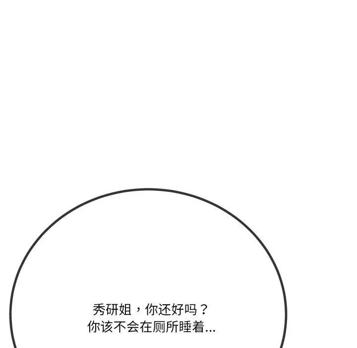 与初恋的以外同居 第11話 第44页