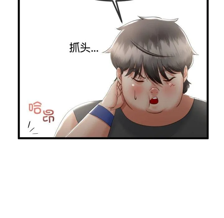 与初恋的以外同居 第11話 第66页
