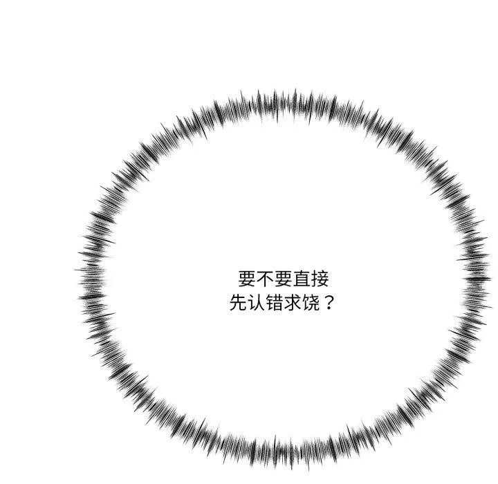 与初恋的以外同居 第11話 第141页