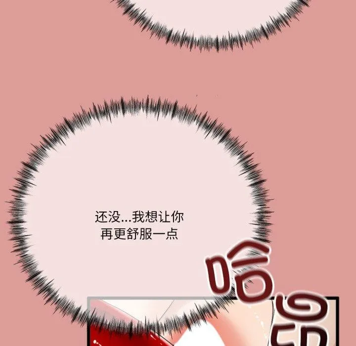与初恋的以外同居 第11話 第89页