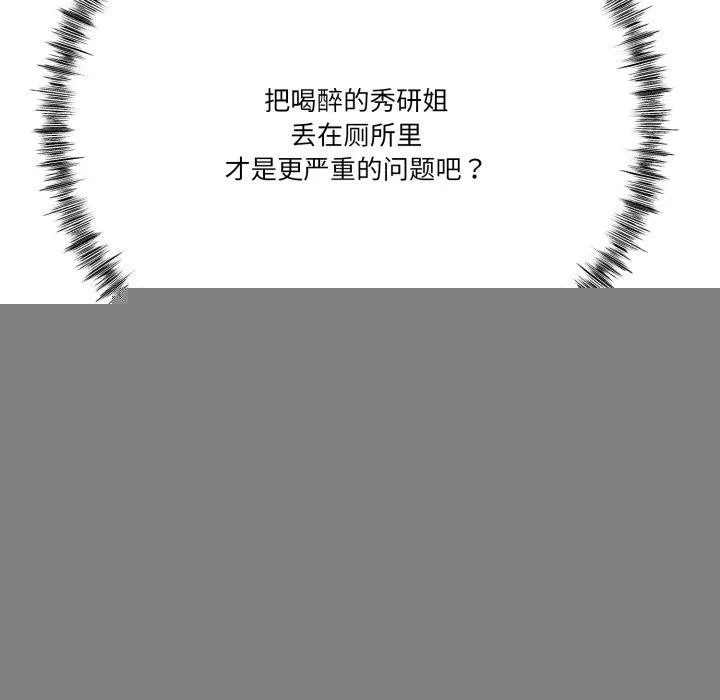 与初恋的以外同居 第11話 第41页