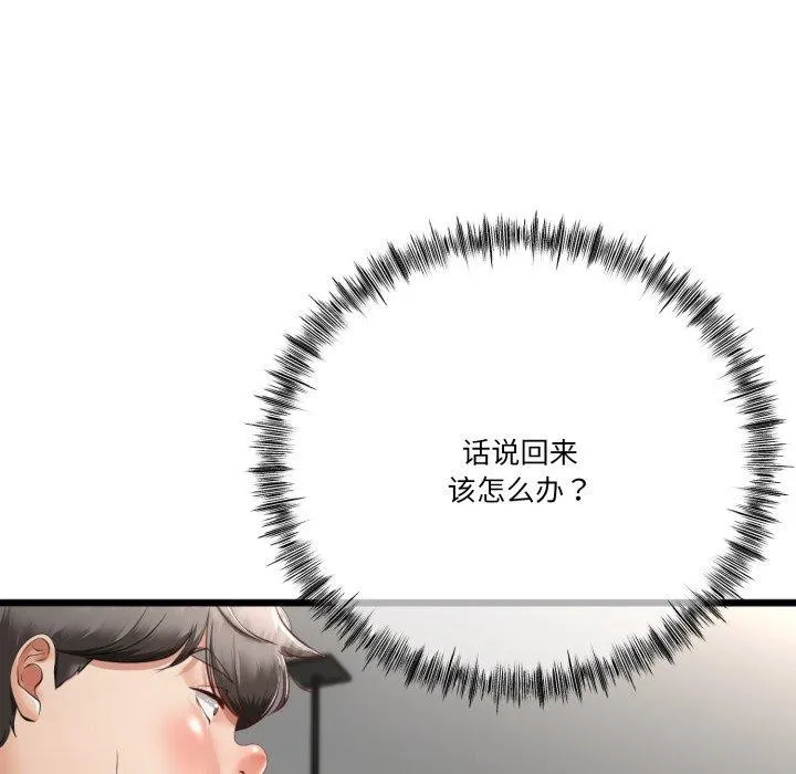 与初恋的以外同居 第11話 第62页