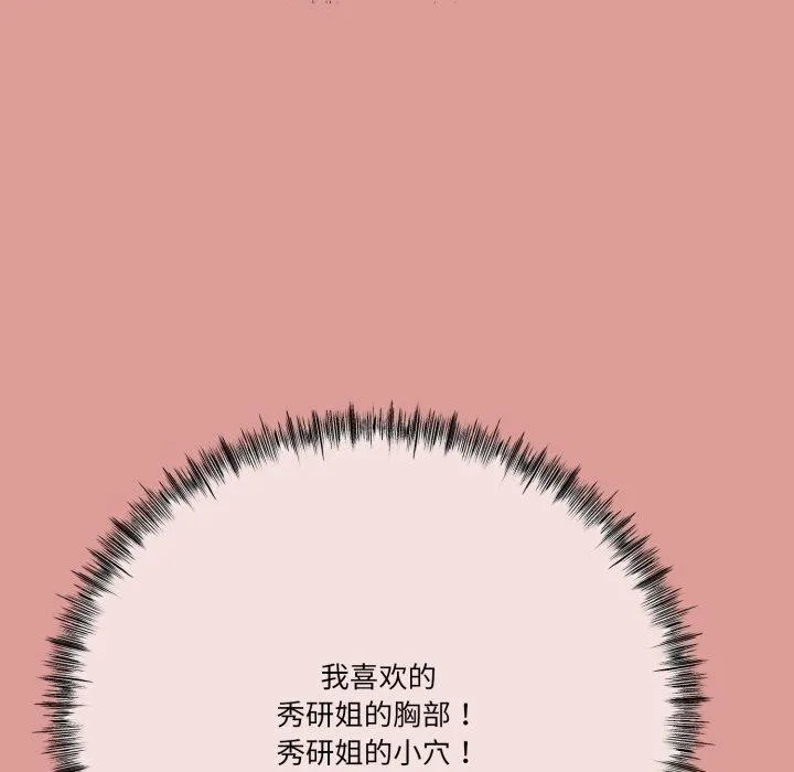 与初恋的以外同居 第11話 第109页