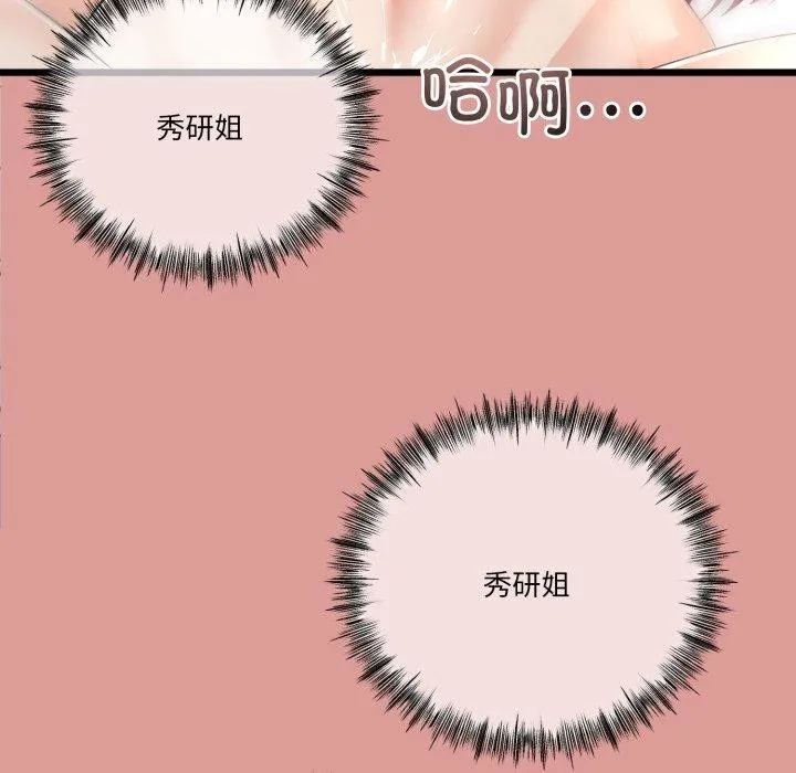 与初恋的以外同居 第11話 第108页