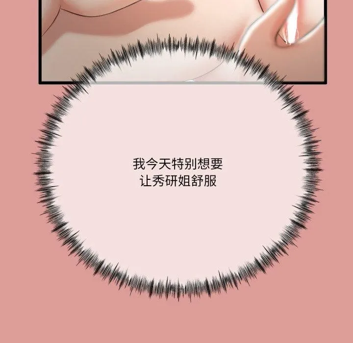 与初恋的以外同居 第11話 第81页