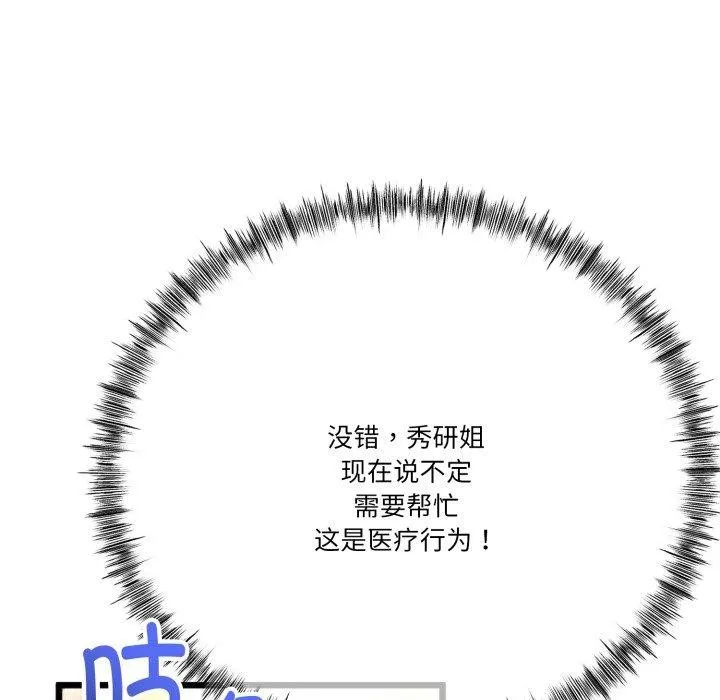 与初恋的以外同居 第11話 第42页