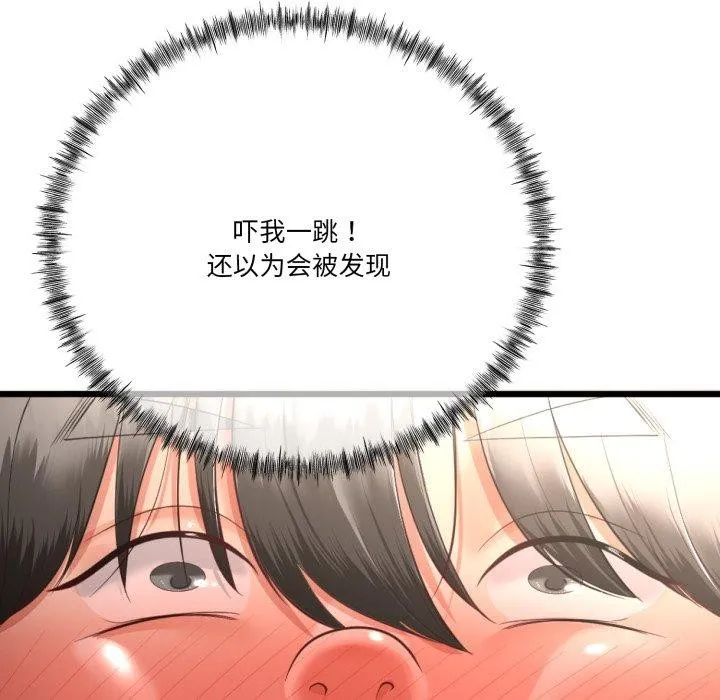 与初恋的以外同居 第11話 第34页