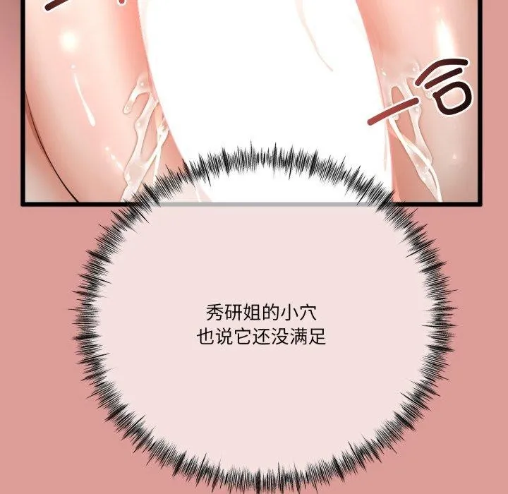 与初恋的以外同居 第11話 第92页